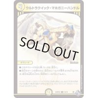 ウルトラクイック・マホガニーハンドル【R】{22RP2X10/74}《光》