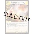 閃光呪文「スパーク」【R】{22RP2X11/74}《光》