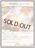 閃光呪文「スパーク」【R】{22RP2X11/74}《光》