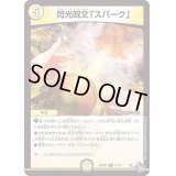 閃光呪文「スパーク」【R】{22RP2X11/74}《光》