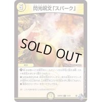 閃光呪文「スパーク」【R】{22RP2X11/74}《光》