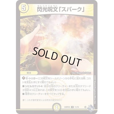 画像1: 閃光呪文「スパーク」【R】{22RP2X11/74}《光》