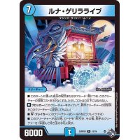 ルナ・ゲリラライブ【R】{22RP2X12/74}《水》