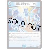 電脳呪文「ブレイン」【R】{22RP2X14/74}《水》