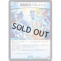 電脳呪文「ブレイン」【R】{22RP2X14/74}《水》
