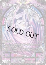 〔状態B〕セリヴィエット=エリー【R】{22RP2X15/74}《闇》