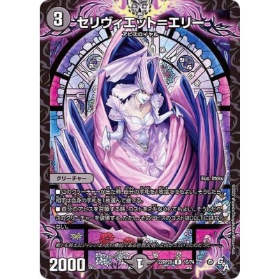 セリヴィエット=エリー【R】{22RP2X15/74}《闇》