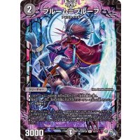 ブルーム=プルーフ【R】{22RP2X16/74}《闇》