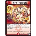 チッタ・ペロルの冠【R】{22RP2X20/74}《火》