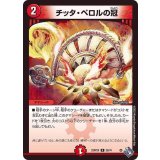 チッタ・ペロルの冠【R】{22RP2X20/74}《火》