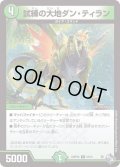 試練の大地ダン・ティラン【R】{22RP2X23/74}《自然》