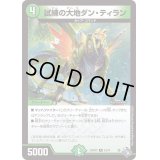 試練の大地ダン・ティラン【R】{22RP2X23/74}《自然》