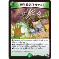 野生呪文「トラップ」【R】{22RP2X25/74}《自然》