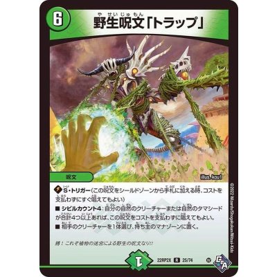 野生呪文「トラップ」【R】{22RP2X25/74}《自然》