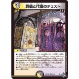 真価と代価のチェスト【R】{22RP2X26/74}《多》