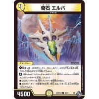 奇石エルバ【U】{22RP2X28/74}《光》