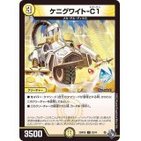 ケニグワイト-C1【U】{22RP2X29/74}《光》