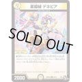 星姫械デネビア【U】{22RP2X30/74}《光》
