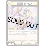 星姫械デネビア【U】{22RP2X30/74}《光》