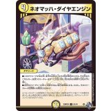 ネオマッハ・ダイヤエンジン【U】{22RP2X31/74}《光》