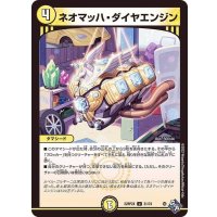 ネオマッハ・ダイヤエンジン【U】{22RP2X31/74}《光》