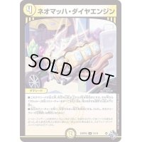 ネオマッハ・ダイヤエンジン【U】{22RP2X31/74}《光》