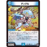ディグル【U】{22RP2X32/74}《水》