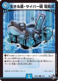 生きる墨・サイバー硯電気式【U】{22RP2X35/74}《水》