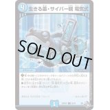 生きる墨・サイバー硯電気式【U】{22RP2X35/74}《水》