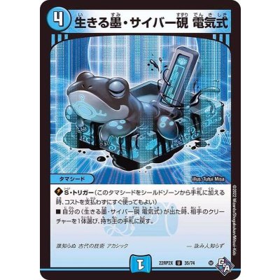 画像1: 生きる墨・サイバー硯電気式【U】{22RP2X35/74}《水》