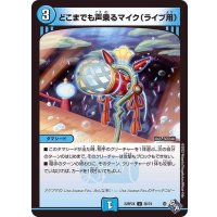 どこまでも声乗るマイク（ライブ用）【U】{22RP2X36/74}《水》