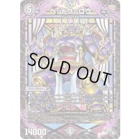 ベッドウ=ロウ【U】{22RP2X37/74}《闇》