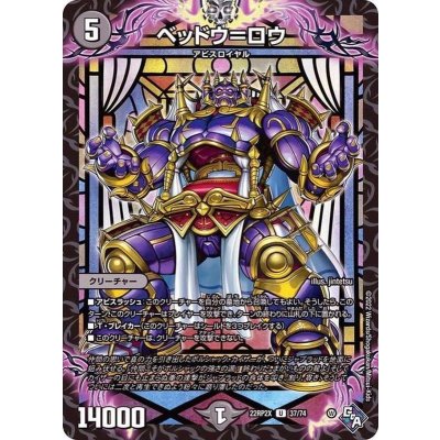ベッドウ=ロウ【U】{22RP2X37/74}《闇》