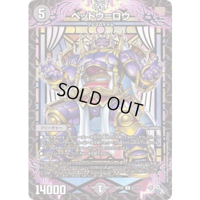 画像1: ベッドウ=ロウ【U】{22RP2X37/74}《闇》