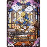 ソー=ゾー【U】{22RP2X38/74}《闇》