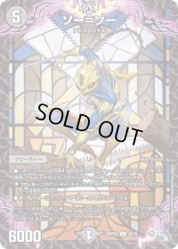 〔状態B〕ソー=ゾー【U】{22RP2X38/74}《闇》