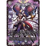 ゴブレット=ブレゴ【U】{22RP2X39/74}《闇》