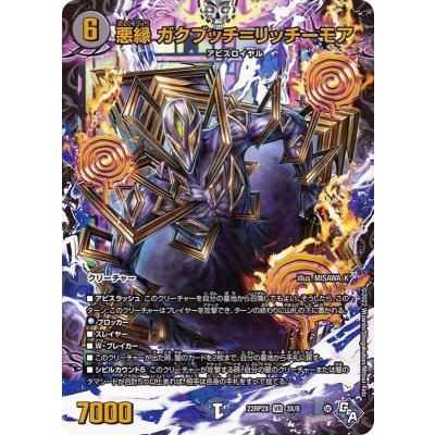 画像1: 〔状態B〕悪縁ガクブッチ=リッチーモア【VR】{22RP2X3X/8}《闇》