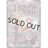 深淵の手紙【U】{22RP2X40/74}《闇》