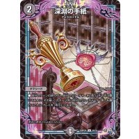 深淵の手紙【U】{22RP2X40/74}《闇》