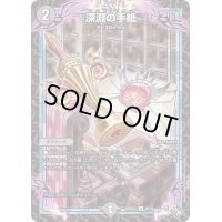 深淵の手紙【U】{22RP2X40/74}《闇》