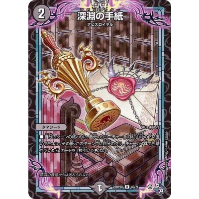 深淵の手紙【U】{22RP2X40/74}《闇》