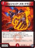 ボルシャック・メカ・ドラゴン【U】{22RP2X41/74}《火》