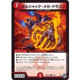 ボルシャック・メカ・ドラゴン【U】{22RP2X41/74}《火》