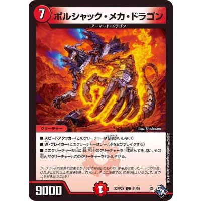 ボルシャック・メカ・ドラゴン【U】{22RP2X41/74}《火》