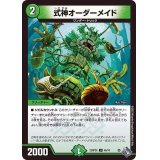 式神オーダーメイド【U】{22RP2X46/74}《自然》