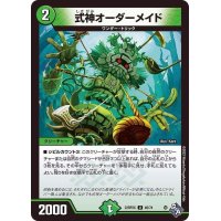 式神オーダーメイド【U】{22RP2X46/74}《自然》