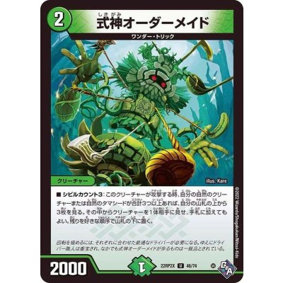 式神オーダーメイド【U】{22RP2X46/74}《自然》
