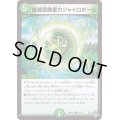 推進型無重力ジャイロボール【U】{22RP2X47/74}《自然》