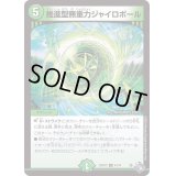 推進型無重力ジャイロボール【U】{22RP2X47/74}《自然》